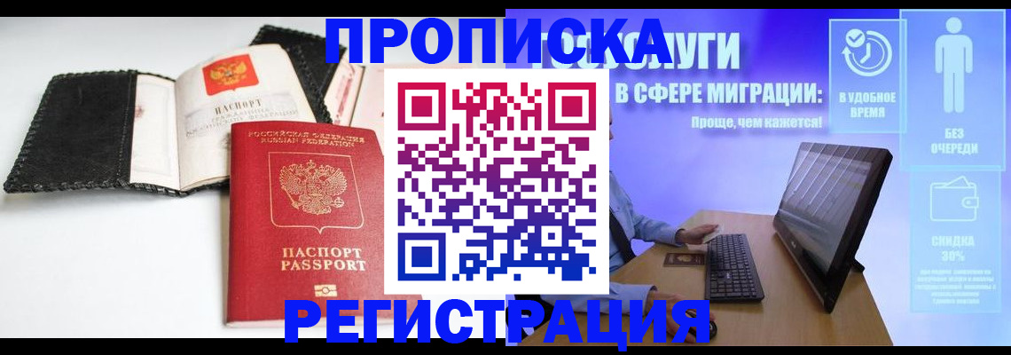 временная регистрация для всех в Сорске