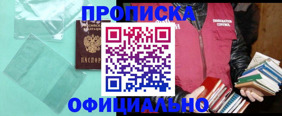 временная регистрация для школы в Сорске