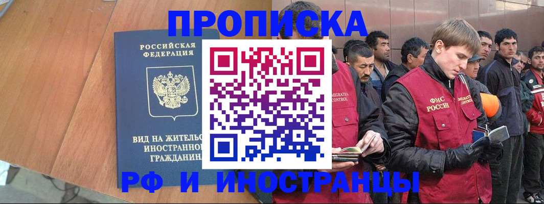 прописка 2025 в Сорске